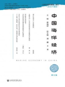 中国海洋经济