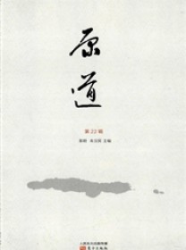 原道