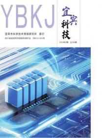 宜宾科技