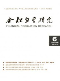 金融监管研究