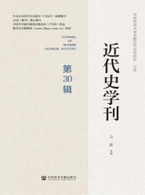 近代史学刊