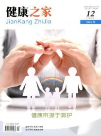 健康之家