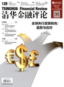 清华金融评论