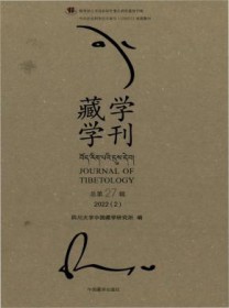藏学学刊