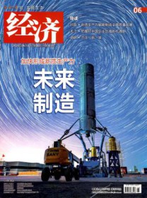 经济