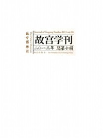 故宫学刊