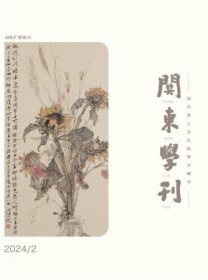 关东学刊