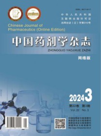 中国药剂学