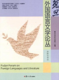 复旦外国语言文学论丛