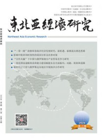 东北亚经济研究