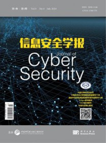信息安全学报