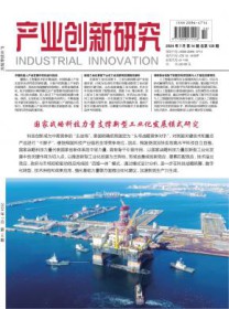 产业创新研究