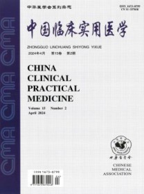中国临床实用医学