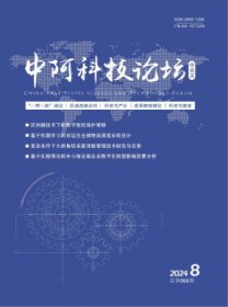 中阿科技论坛
