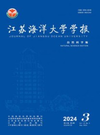 江苏海洋大学学报·自然科学版