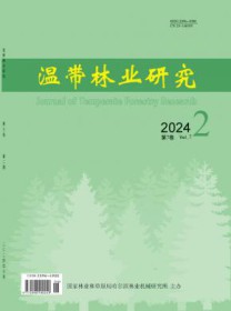 温带林业研究
