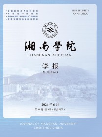 郴州师范高等专科学校学报
