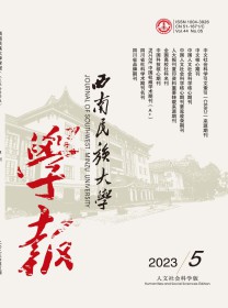 西南民族学院学报