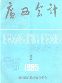 广西财务与会计