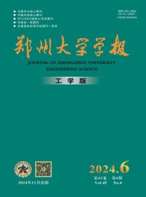 郑州大学学报·工学版