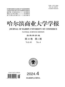 哈尔滨商业大学学报·自然科学版