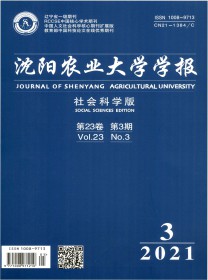 沈阳农业大学学报·社会科学版