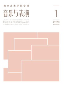南京艺术学院学报·音乐与表演