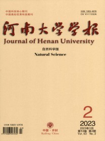 河南大学学报·自然科学版