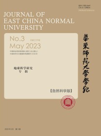 华东师范大学学报·自然科学版
