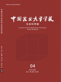 中国农业大学学报·社会科学版