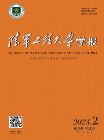 陆军工程大学学报