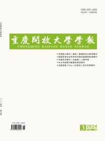 重庆开放大学学报