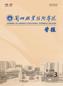 兰州职业技术学院学报