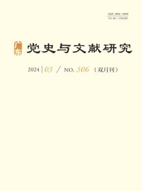 广东党史与文献研究