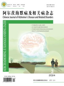 阿尔茨海默病及相关病