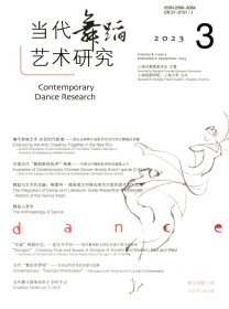 当代舞蹈艺术研究