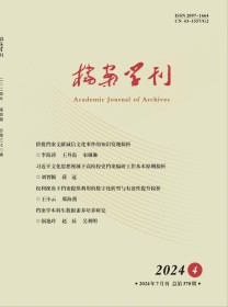 档案学刊