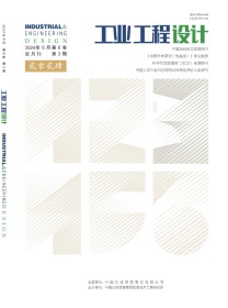 工业工程设计