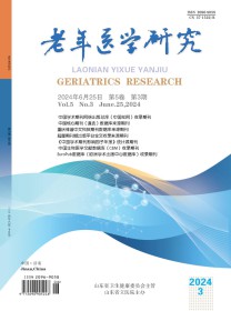 老年医学研究