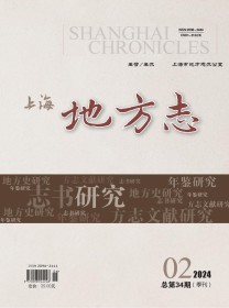上海地方志