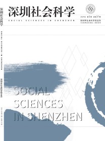 深圳社会科学