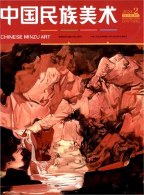 中国民族美术