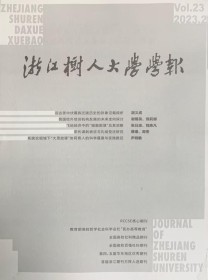 浙江树人学院学报