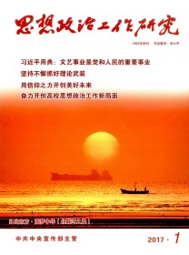 思想政治工作研究