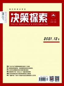 决策探索(中)