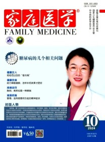 家庭医学·下半月