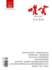 唯实·现代管理