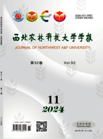西北农林科技大学学报·自然科学版