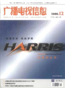 广播电视信息·下半月刊