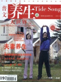 养生大世界·B版